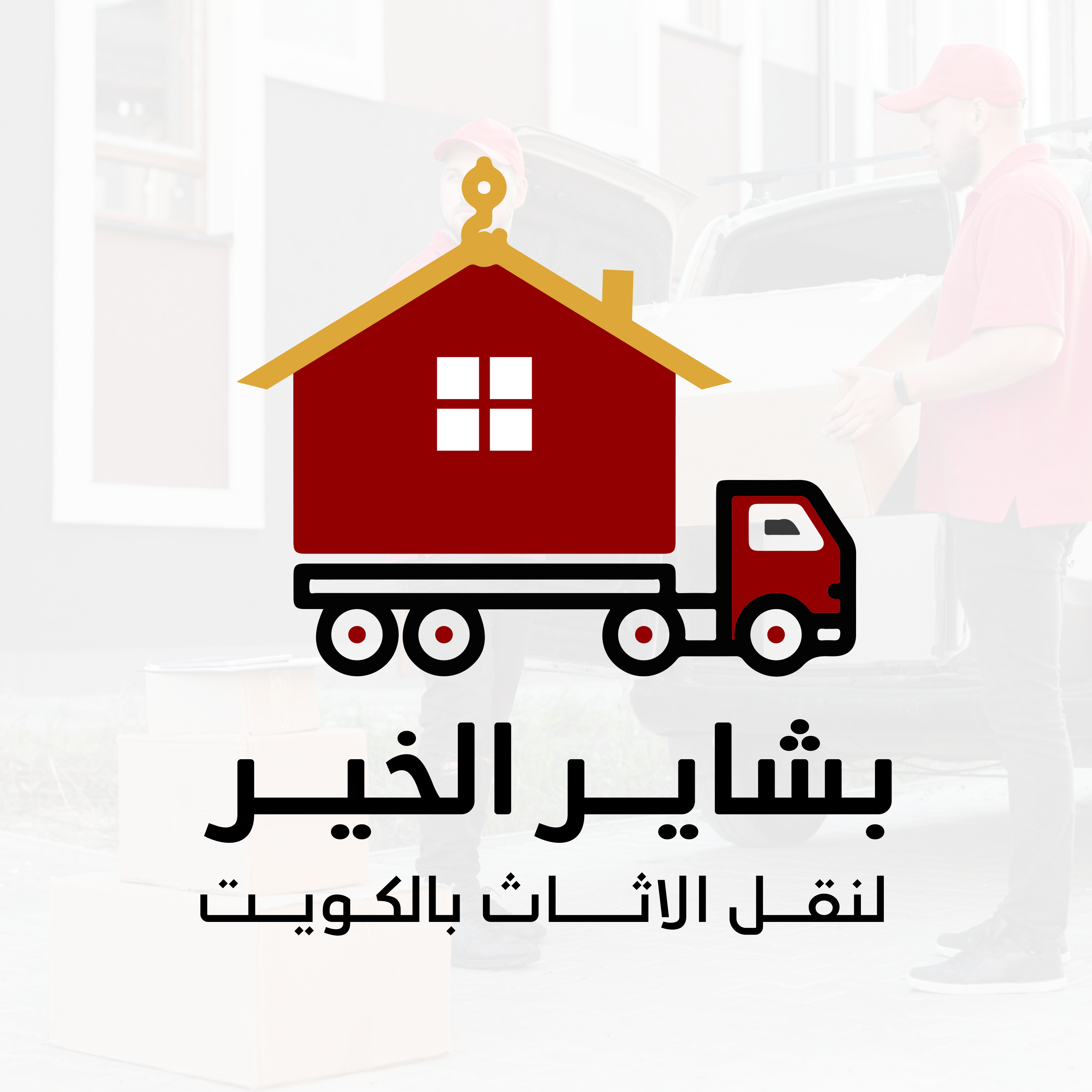 شعار بشاير الخير