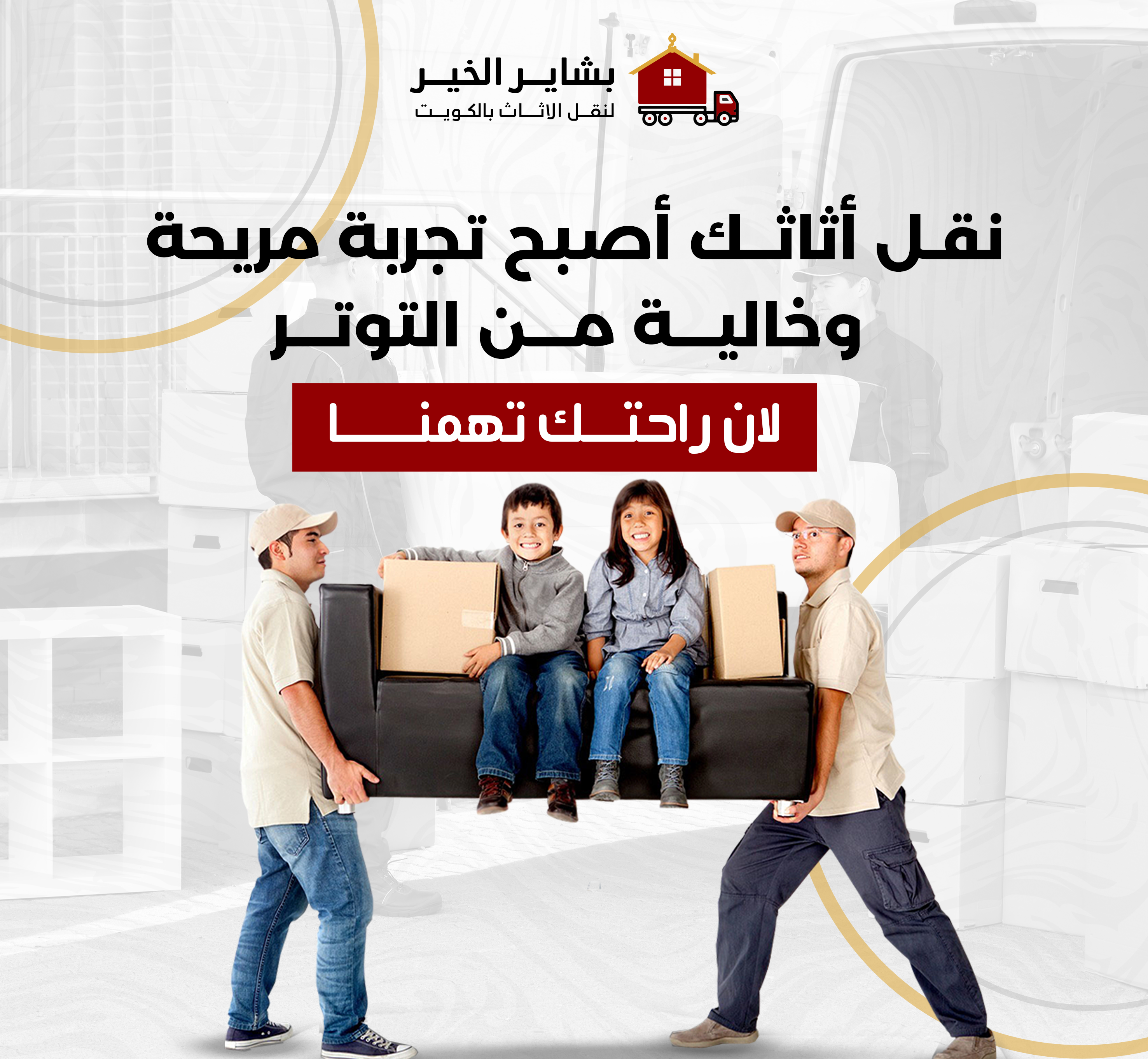 نقل أثاث داخل الكويت